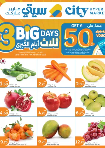 Big 3 Days من سيتي هايبرماركت